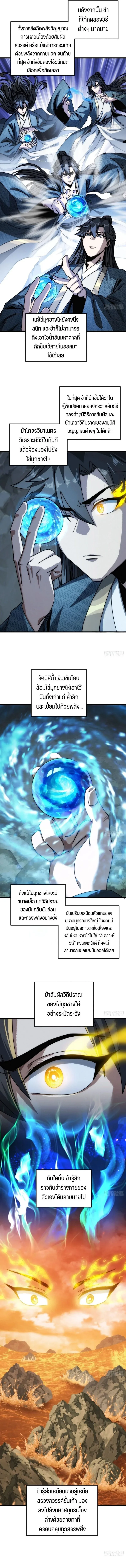 My Simulated Path to Immortality เส้นทางสู่ความเป็นอมตะของข้า ตอนที่ 30 หน้า 4