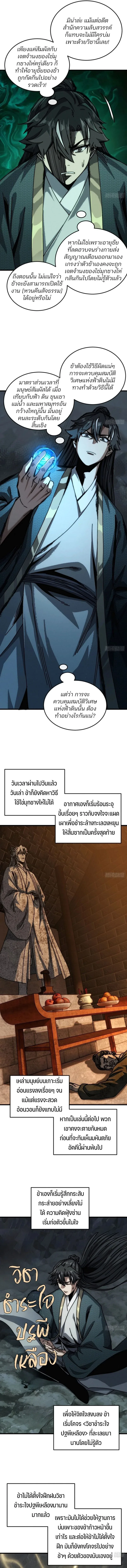 My Simulated Path to Immortality เส้นทางสู่ความเป็นอมตะของข้า ตอนที่ 30 หน้า 6