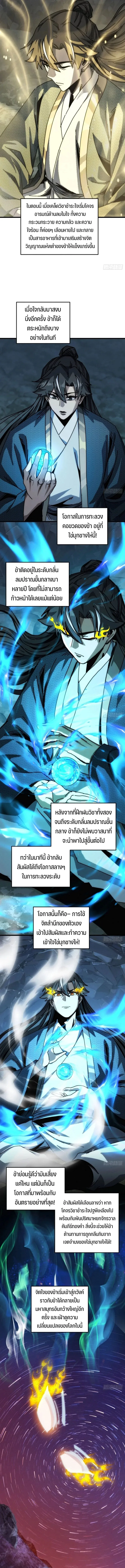 My Simulated Path to Immortality เส้นทางสู่ความเป็นอมตะของข้า ตอนที่ 30 หน้า 7