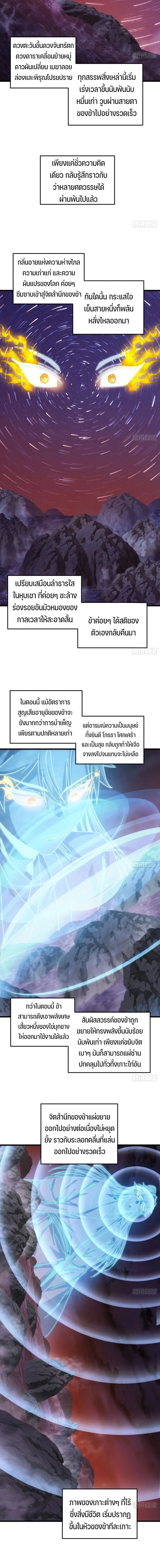 My Simulated Path to Immortality เส้นทางสู่ความเป็นอมตะของข้า ตอนที่ 30 หน้า 8
