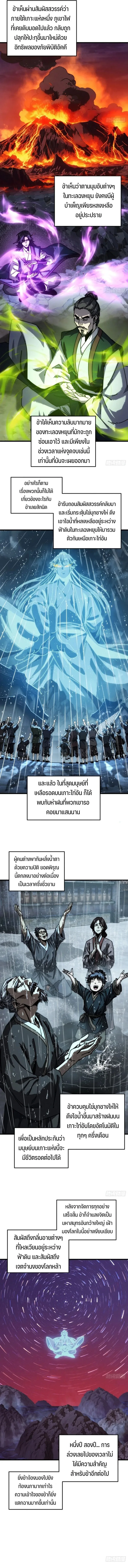 My Simulated Path to Immortality เส้นทางสู่ความเป็นอมตะของข้า ตอนที่ 30 หน้า 9