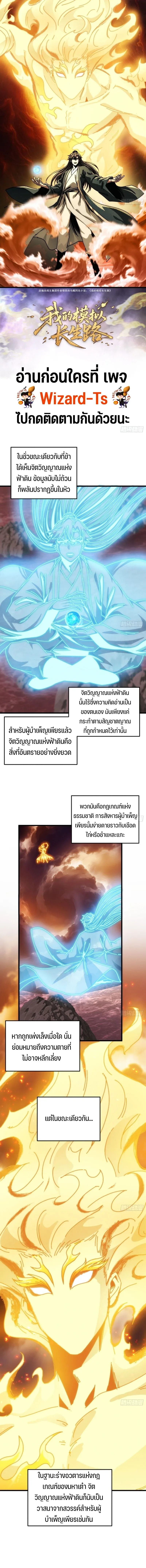 My Simulated Path to Immortality เส้นทางสู่ความเป็นอมตะของข้า ตอนที่ 31 หน้า 1