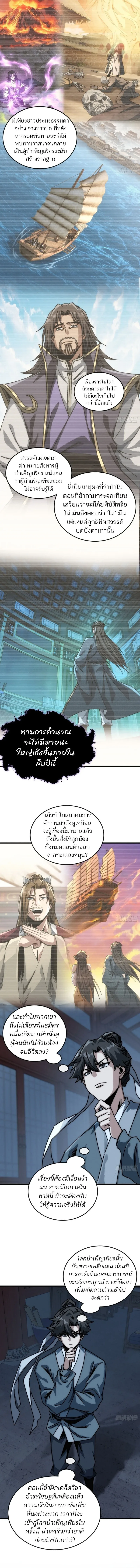 My Simulated Path to Immortality เส้นทางสู่ความเป็นอมตะของข้า ตอนที่ 31 หน้า 10