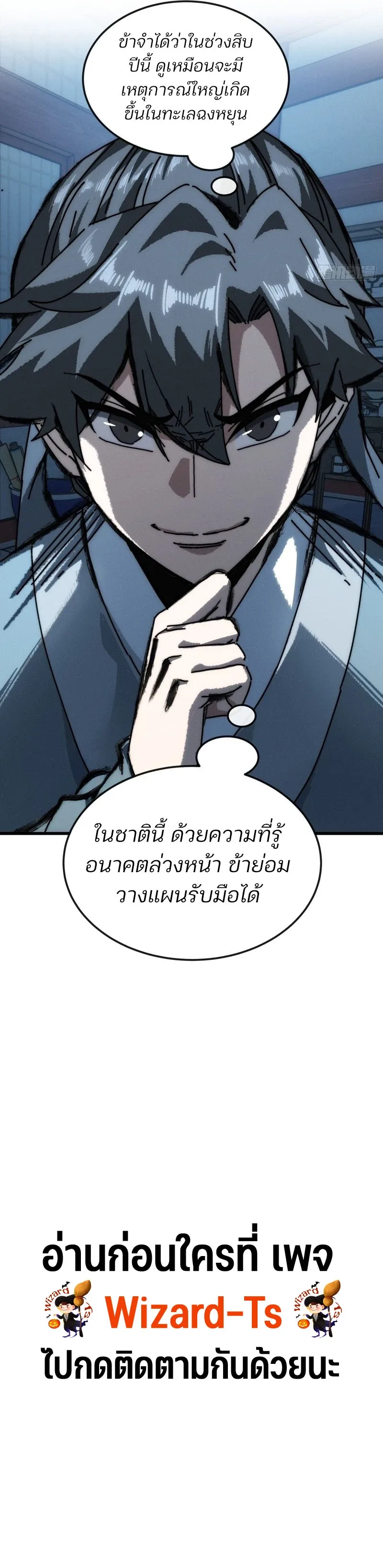 My Simulated Path to Immortality เส้นทางสู่ความเป็นอมตะของข้า ตอนที่ 31 หน้า 11