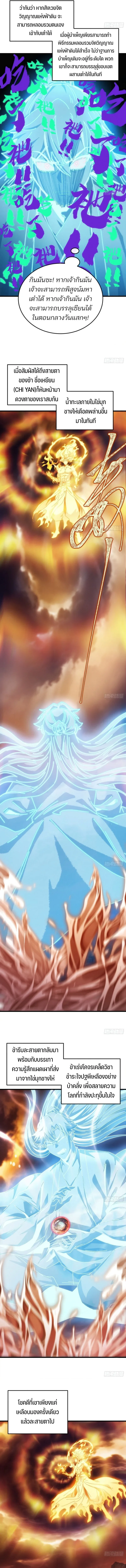 My Simulated Path to Immortality เส้นทางสู่ความเป็นอมตะของข้า ตอนที่ 31 หน้า 2