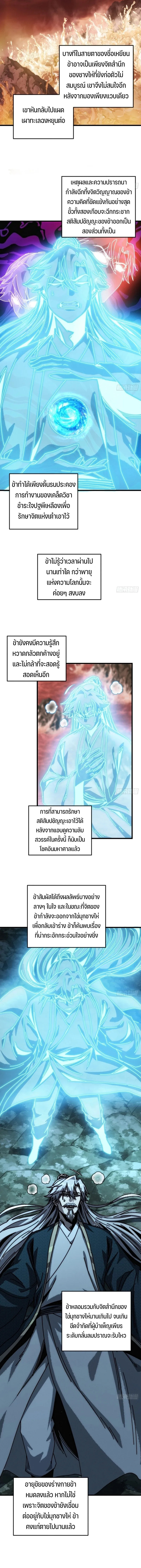 My Simulated Path to Immortality เส้นทางสู่ความเป็นอมตะของข้า ตอนที่ 31 หน้า 3