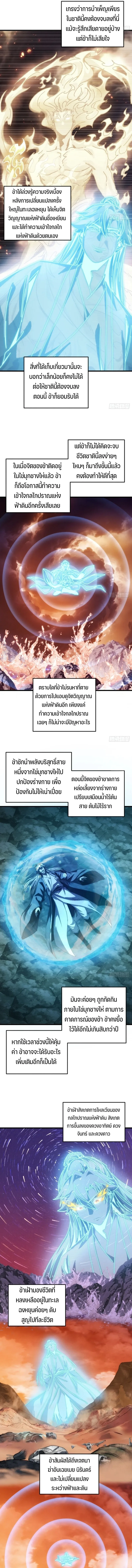 My Simulated Path to Immortality เส้นทางสู่ความเป็นอมตะของข้า ตอนที่ 31 หน้า 4