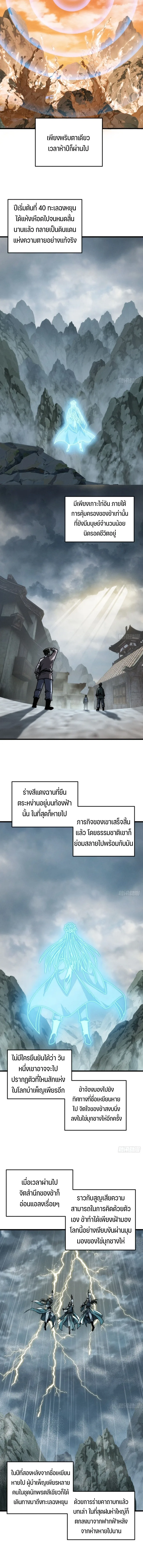 My Simulated Path to Immortality เส้นทางสู่ความเป็นอมตะของข้า ตอนที่ 31 หน้า 5