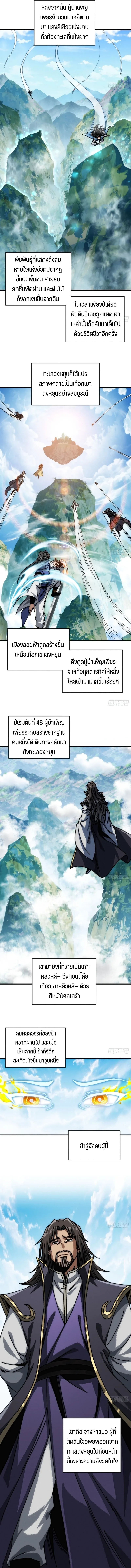 My Simulated Path to Immortality เส้นทางสู่ความเป็นอมตะของข้า ตอนที่ 31 หน้า 6
