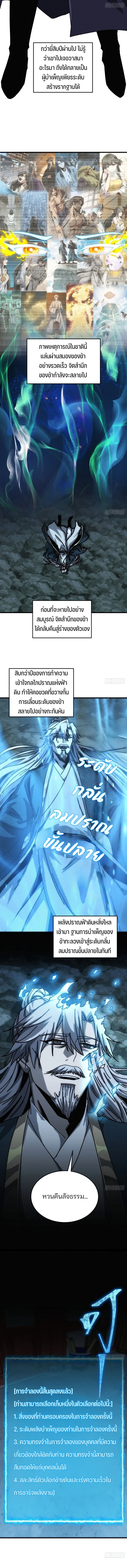 My Simulated Path to Immortality เส้นทางสู่ความเป็นอมตะของข้า ตอนที่ 31 หน้า 7