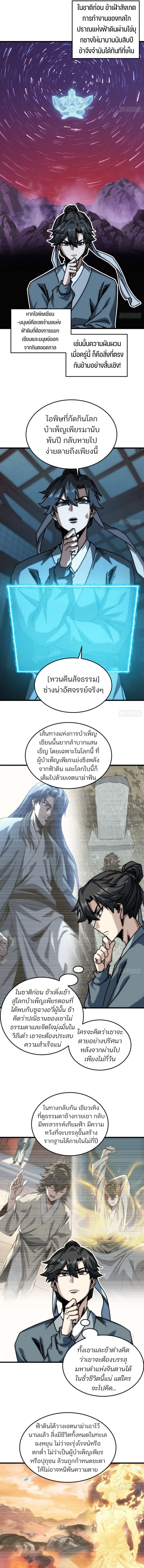 My Simulated Path to Immortality เส้นทางสู่ความเป็นอมตะของข้า ตอนที่ 31 หน้า 9