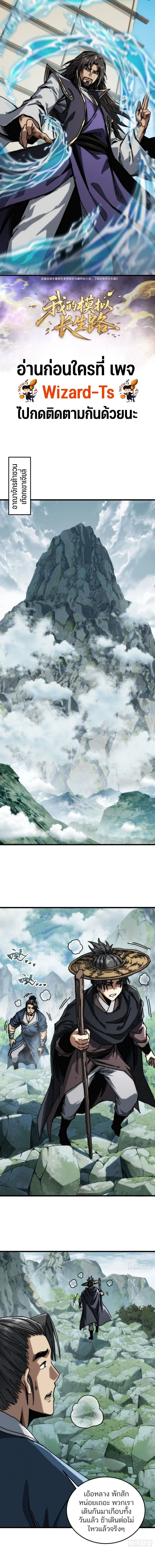 My Simulated Path to Immortality เส้นทางสู่ความเป็นอมตะของข้า ตอนที่ 32 หน้า 1