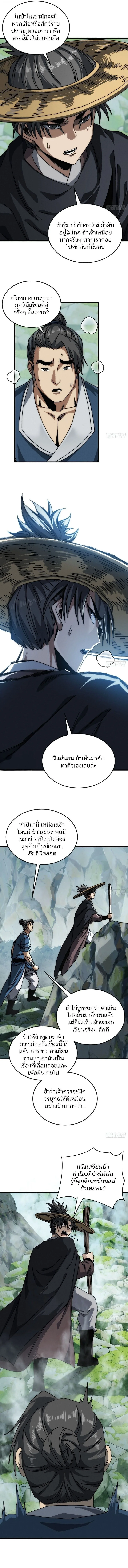 My Simulated Path to Immortality เส้นทางสู่ความเป็นอมตะของข้า ตอนที่ 32 หน้า 2