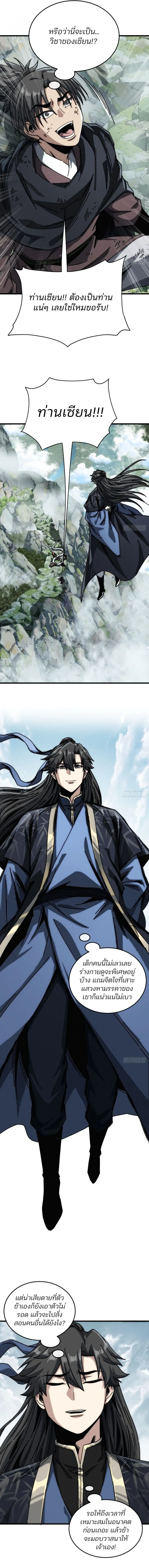 My Simulated Path to Immortality เส้นทางสู่ความเป็นอมตะของข้า ตอนที่ 32 หน้า 8