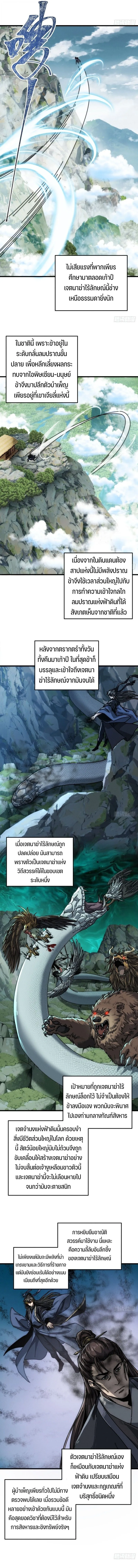 My Simulated Path to Immortality เส้นทางสู่ความเป็นอมตะของข้า ตอนที่ 32 หน้า 9