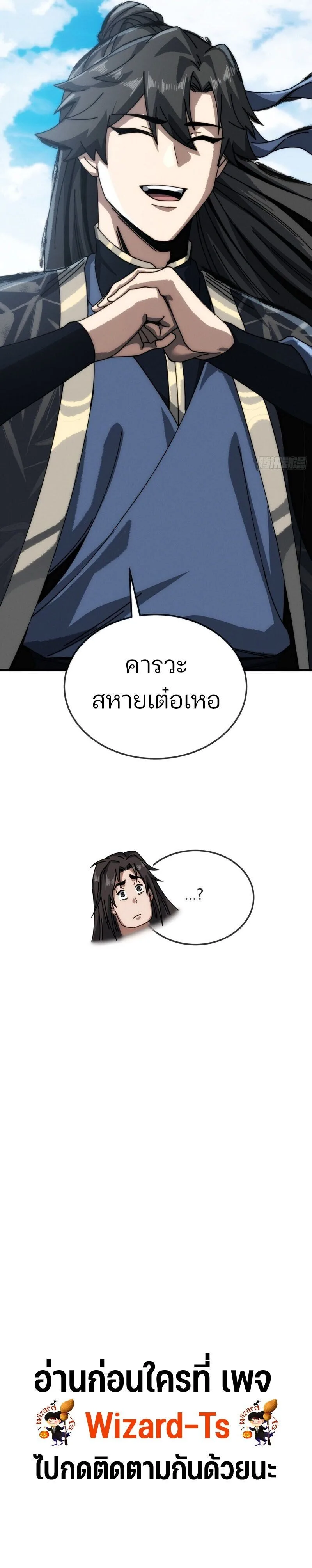 My Simulated Path to Immortality เส้นทางสู่ความเป็นอมตะของข้า ตอนที่ 33 หน้า 10