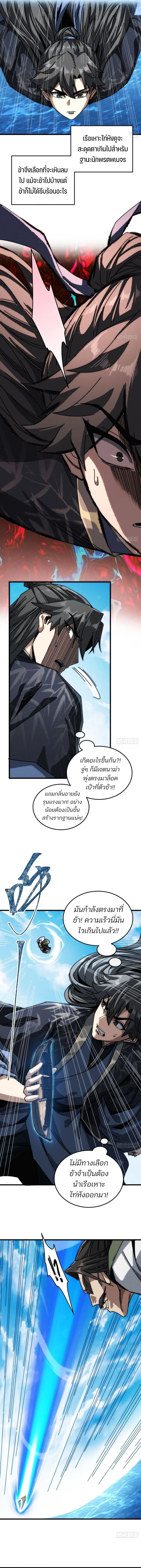 My Simulated Path to Immortality เส้นทางสู่ความเป็นอมตะของข้า ตอนที่ 33 หน้า 2