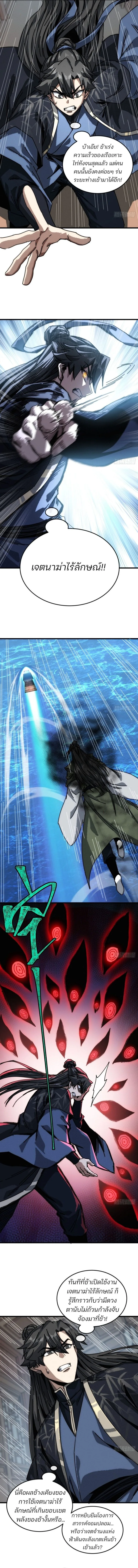 My Simulated Path to Immortality เส้นทางสู่ความเป็นอมตะของข้า ตอนที่ 33 หน้า 3