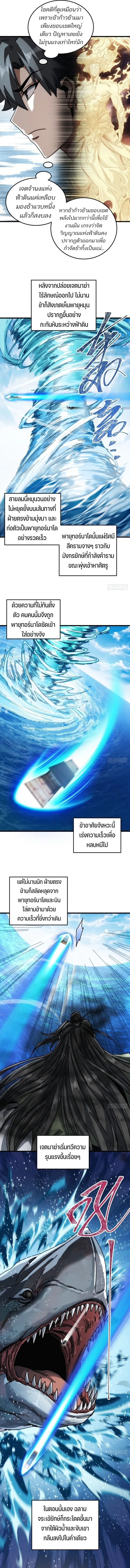 My Simulated Path to Immortality เส้นทางสู่ความเป็นอมตะของข้า ตอนที่ 33 หน้า 4