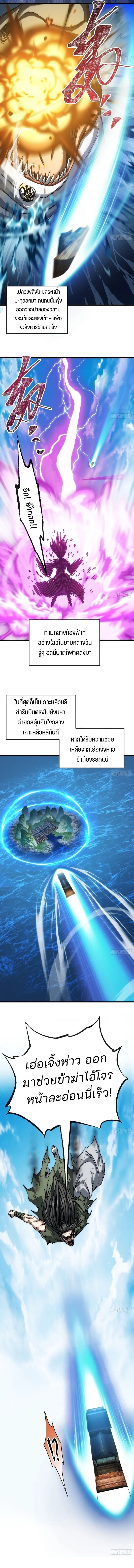 My Simulated Path to Immortality เส้นทางสู่ความเป็นอมตะของข้า ตอนที่ 33 หน้า 5