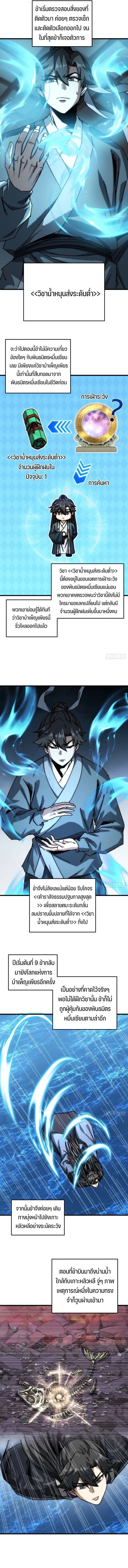 My Simulated Path to Immortality เส้นทางสู่ความเป็นอมตะของข้า ตอนที่ 33 หน้า 7