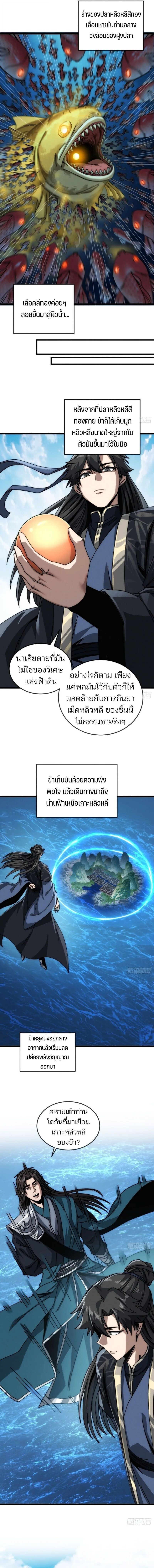 My Simulated Path to Immortality เส้นทางสู่ความเป็นอมตะของข้า ตอนที่ 33 หน้า 9