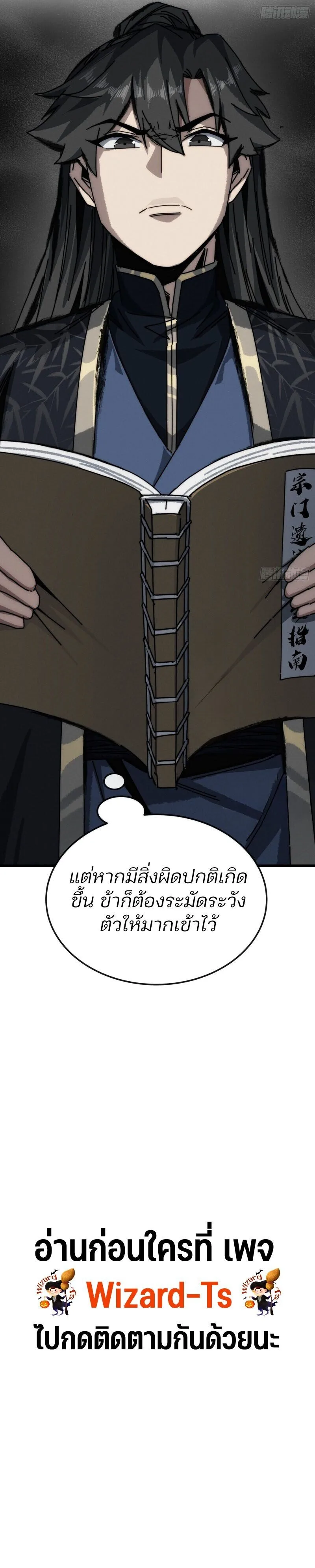 My Simulated Path to Immortality เส้นทางสู่ความเป็นอมตะของข้า ตอนที่ 34 หน้า 10