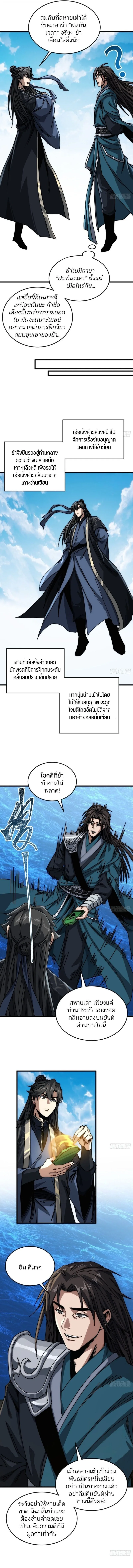 My Simulated Path to Immortality เส้นทางสู่ความเป็นอมตะของข้า ตอนที่ 34 หน้า 2