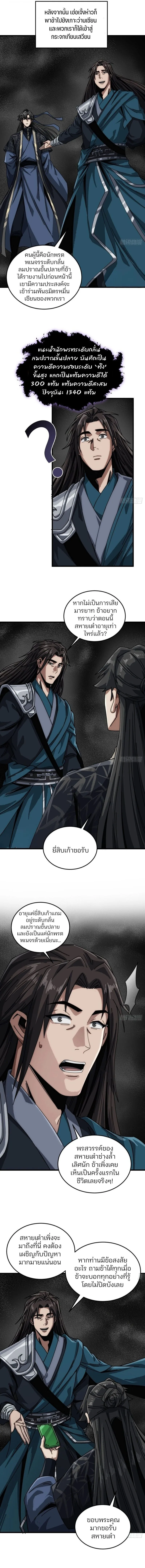 My Simulated Path to Immortality เส้นทางสู่ความเป็นอมตะของข้า ตอนที่ 34 หน้า 3