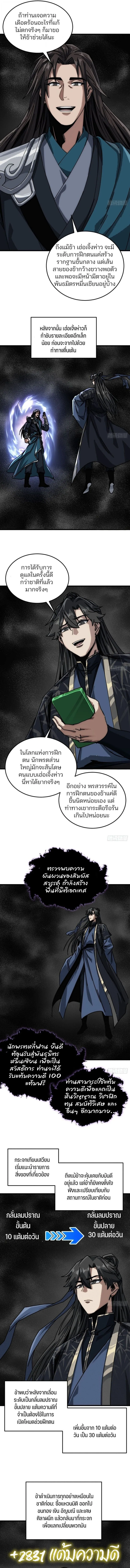 My Simulated Path to Immortality เส้นทางสู่ความเป็นอมตะของข้า ตอนที่ 34 หน้า 4