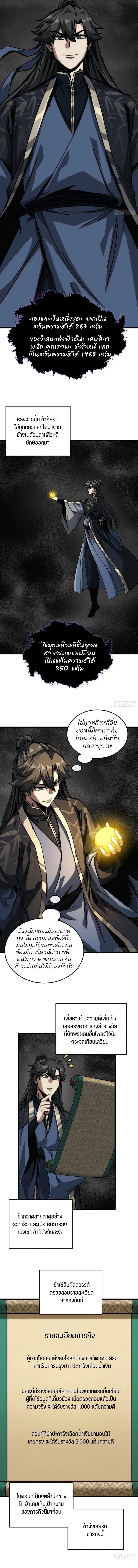My Simulated Path to Immortality เส้นทางสู่ความเป็นอมตะของข้า ตอนที่ 34 หน้า 5
