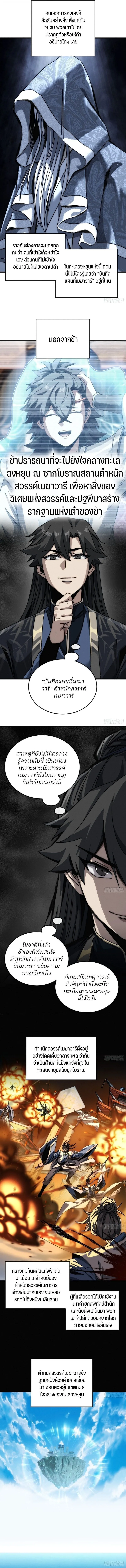 My Simulated Path to Immortality เส้นทางสู่ความเป็นอมตะของข้า ตอนที่ 34 หน้า 7