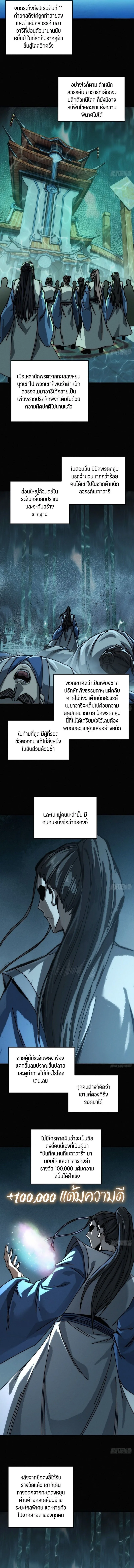 My Simulated Path to Immortality เส้นทางสู่ความเป็นอมตะของข้า ตอนที่ 34 หน้า 8