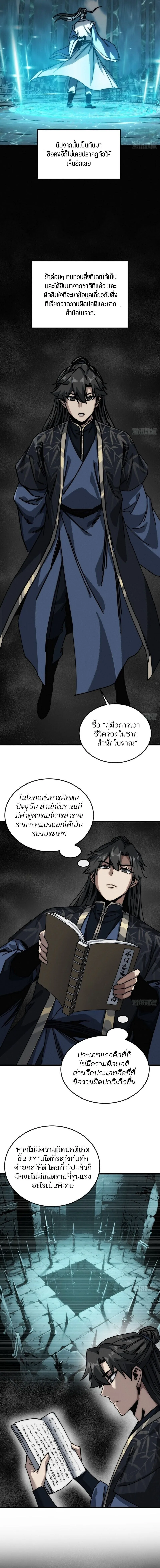 My Simulated Path to Immortality เส้นทางสู่ความเป็นอมตะของข้า ตอนที่ 34 หน้า 9