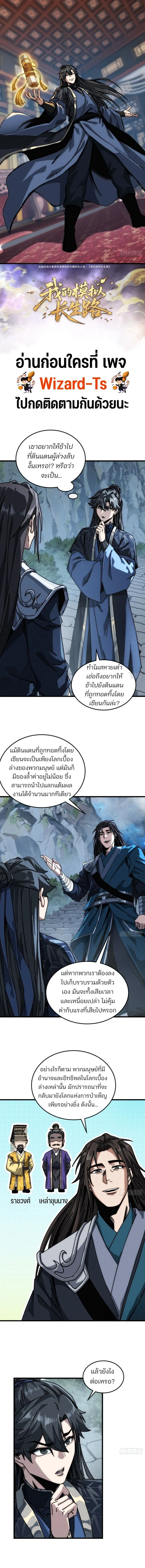 My Simulated Path to Immortality เส้นทางสู่ความเป็นอมตะของข้า ตอนที่ 36 หน้า 1