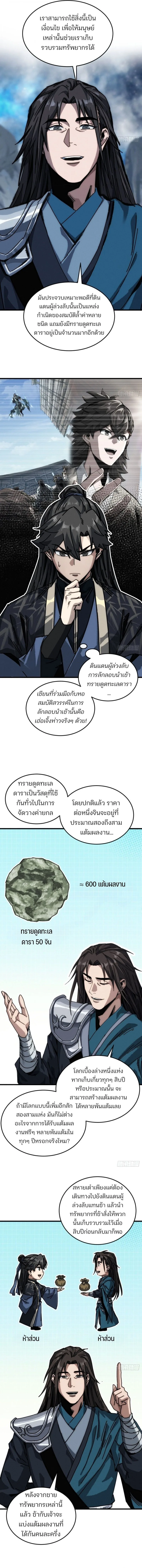 My Simulated Path to Immortality เส้นทางสู่ความเป็นอมตะของข้า ตอนที่ 36 หน้า 2