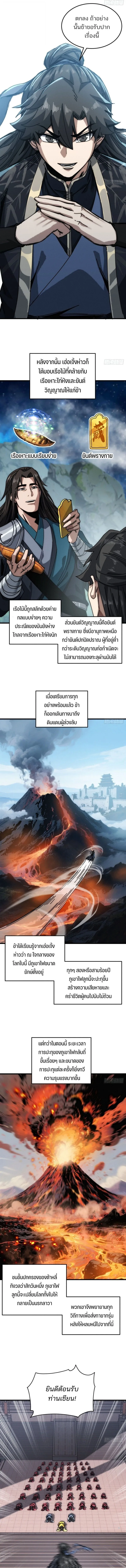 My Simulated Path to Immortality เส้นทางสู่ความเป็นอมตะของข้า ตอนที่ 36 หน้า 3