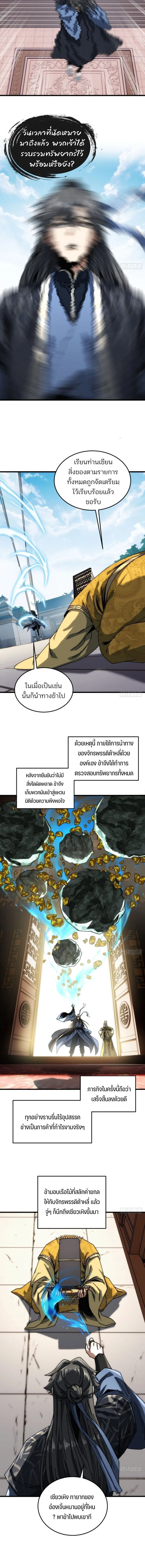 My Simulated Path to Immortality เส้นทางสู่ความเป็นอมตะของข้า ตอนที่ 36 หน้า 4
