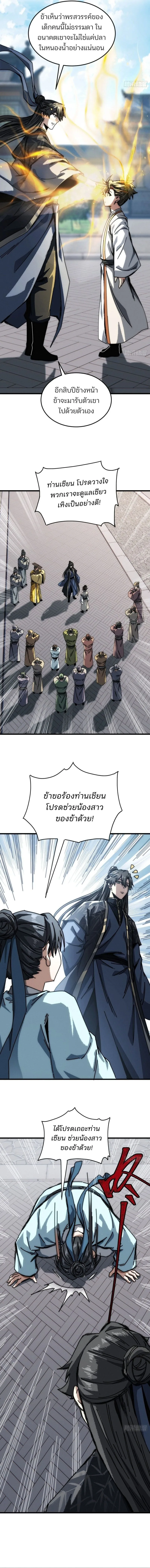 My Simulated Path to Immortality เส้นทางสู่ความเป็นอมตะของข้า ตอนที่ 36 หน้า 6