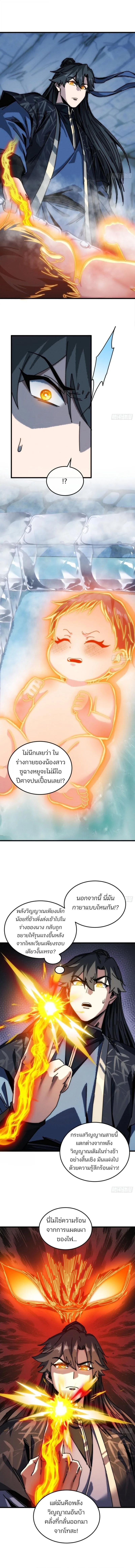 My Simulated Path to Immortality เส้นทางสู่ความเป็นอมตะของข้า ตอนที่ 36 หน้า 8