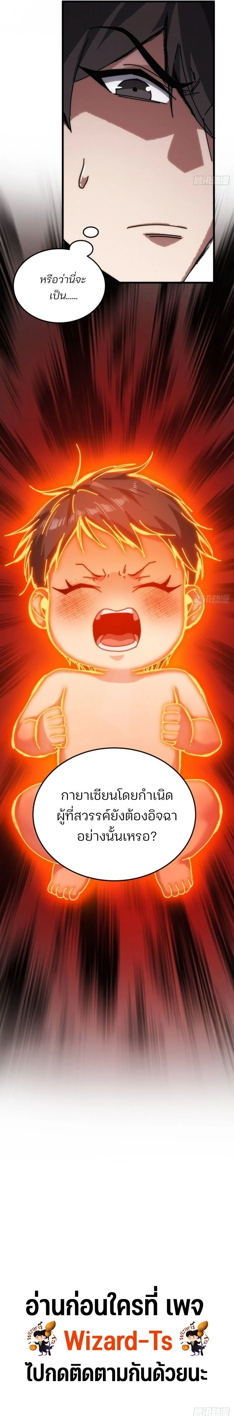 My Simulated Path to Immortality เส้นทางสู่ความเป็นอมตะของข้า ตอนที่ 36 หน้า 9