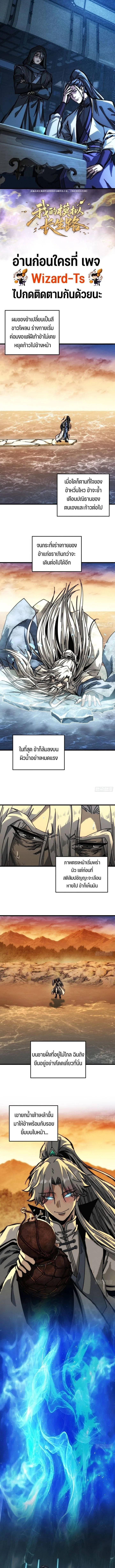My Simulated Path to Immortality เส้นทางสู่ความเป็นอมตะของข้า ตอนที่ 42 หน้า 1