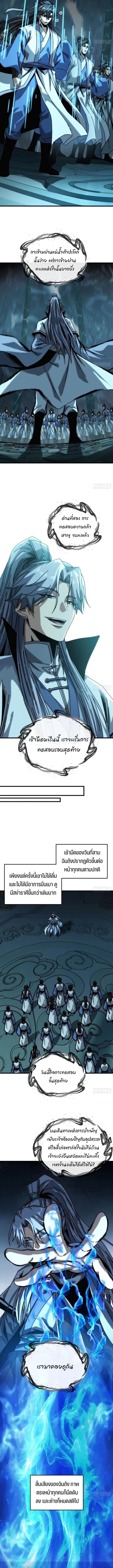 My Simulated Path to Immortality เส้นทางสู่ความเป็นอมตะของข้า ตอนที่ 42 หน้า 2