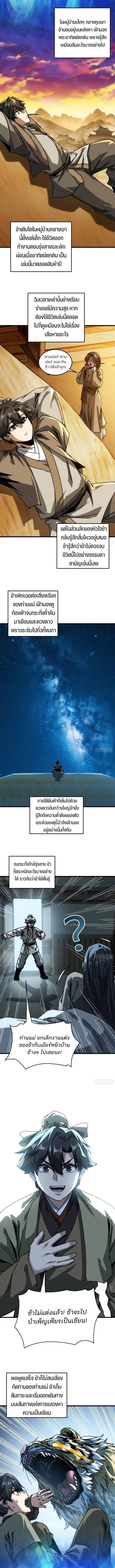 My Simulated Path to Immortality เส้นทางสู่ความเป็นอมตะของข้า ตอนที่ 42 หน้า 3