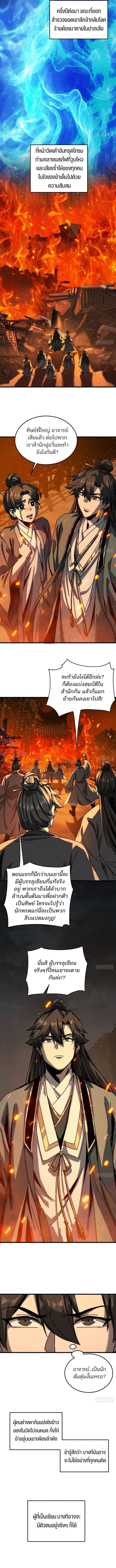 My Simulated Path to Immortality เส้นทางสู่ความเป็นอมตะของข้า ตอนที่ 42 หน้า 4