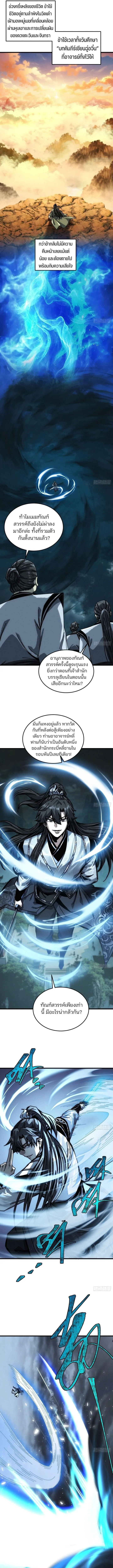 My Simulated Path to Immortality เส้นทางสู่ความเป็นอมตะของข้า ตอนที่ 42 หน้า 5