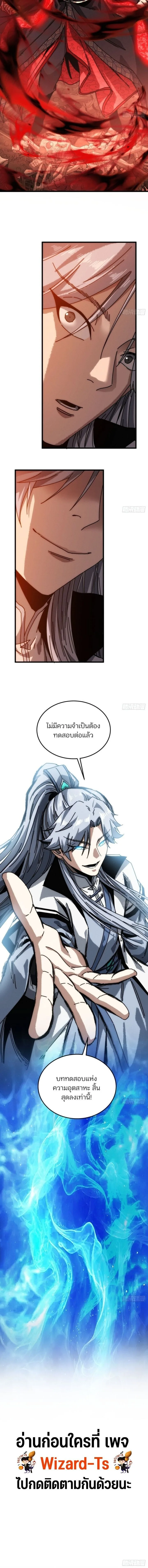 My Simulated Path to Immortality เส้นทางสู่ความเป็นอมตะของข้า ตอนที่ 42 หน้า 8