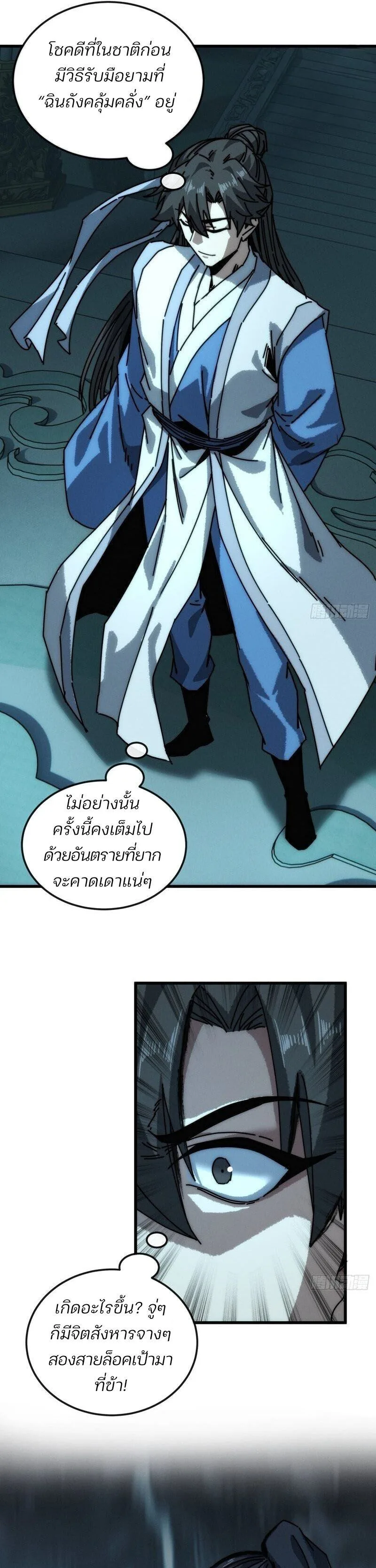 My Simulated Path to Immortality เส้นทางสู่ความเป็นอมตะของข้า ตอนที่ 43 หน้า 11