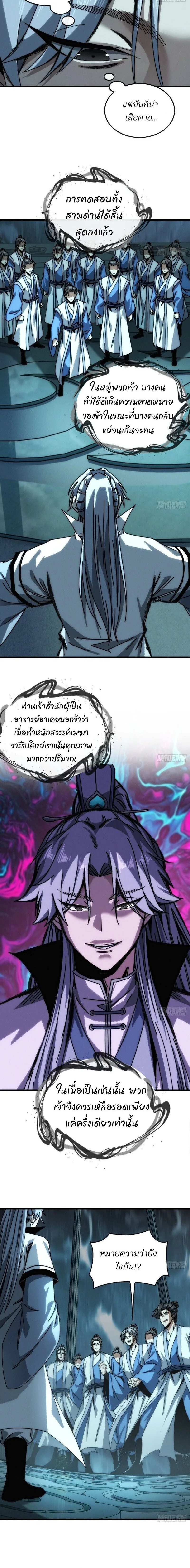 My Simulated Path to Immortality เส้นทางสู่ความเป็นอมตะของข้า ตอนที่ 43 หน้า 2