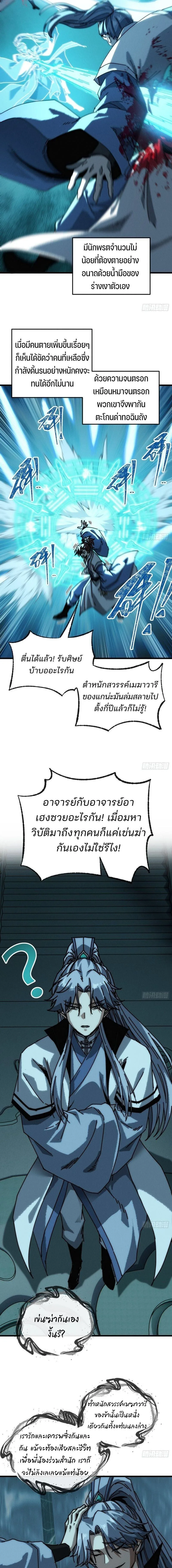 My Simulated Path to Immortality เส้นทางสู่ความเป็นอมตะของข้า ตอนที่ 43 หน้า 5